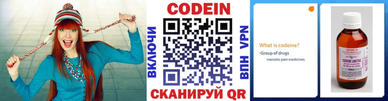 Codein Purple Drank  купить  цена  Белогорск 